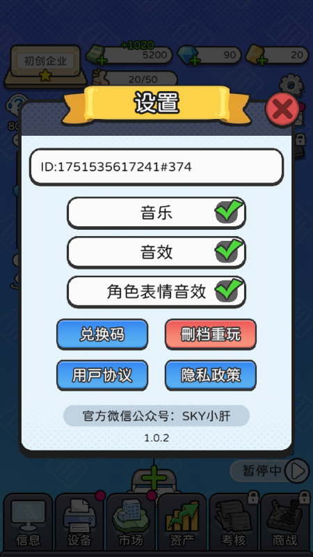 董事长模拟器 v1.0.2 安卓版 1