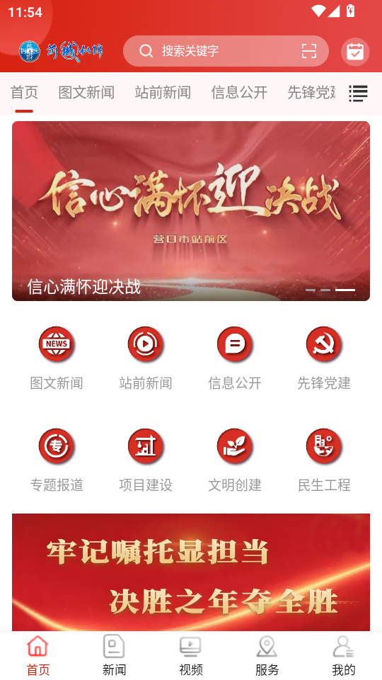营口前城似锦 v7.3.2 安卓版 4