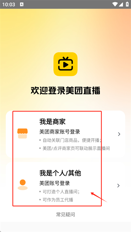 美团直播助手app安卓手机版
