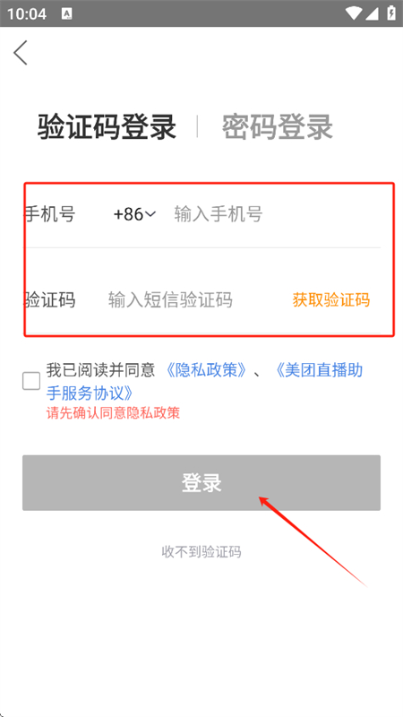 美团直播助手app安卓手机版