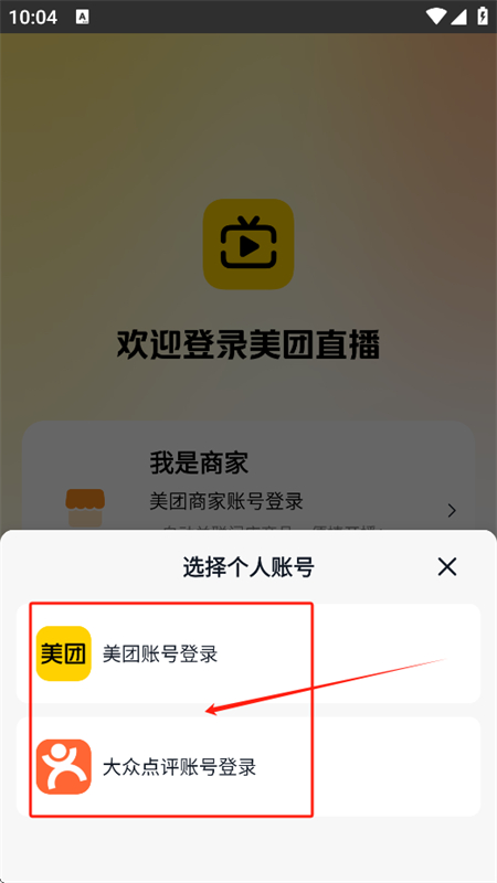 美团直播助手app安卓手机版
