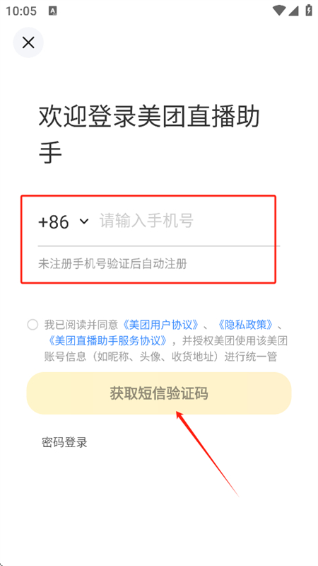 美团直播助手app安卓手机版