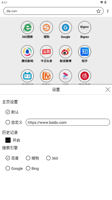 墨水屏浏览器 v5.2.2 安卓版 2