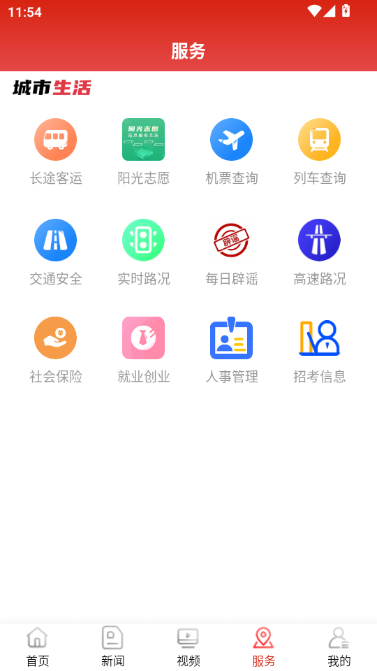 营口前城似锦 v7.3.2 安卓版 3