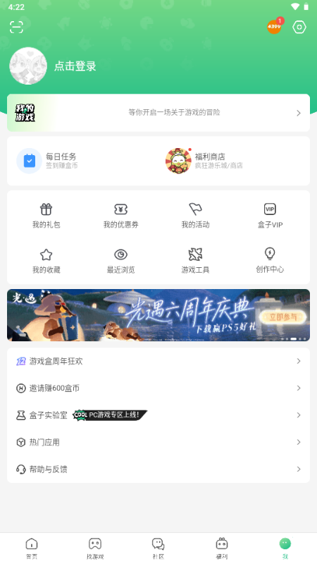 四三九九游戏盒 9.0.1.31 安卓版 3