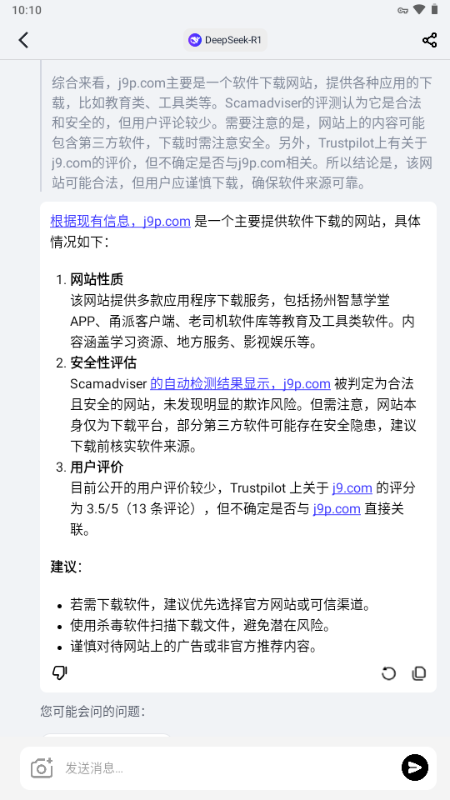 PopAi 2.3.3 安卓版 4