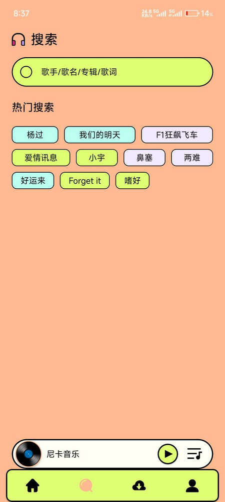 尼卡音乐纯净版 1.1.1 免公告版 3