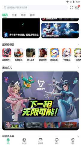 七七二三游戏盒不用实名认证 5.8.2 最新版 4