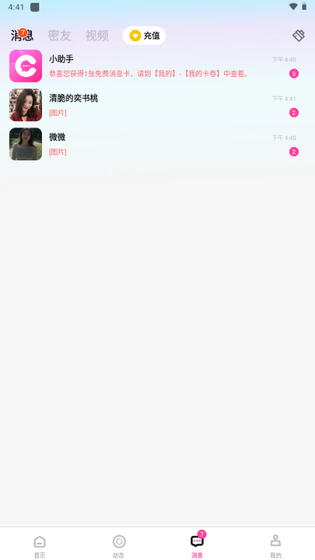 情居交友 v1.0.3 安卓版 2