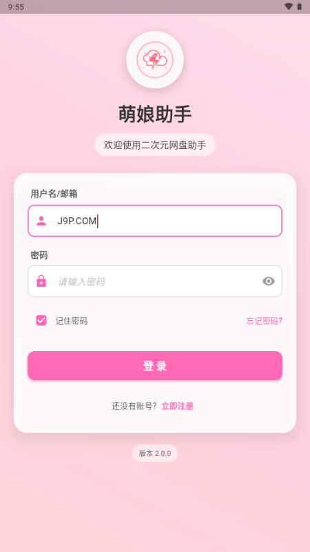萌娘助手 v2.0.0 最新版 4
