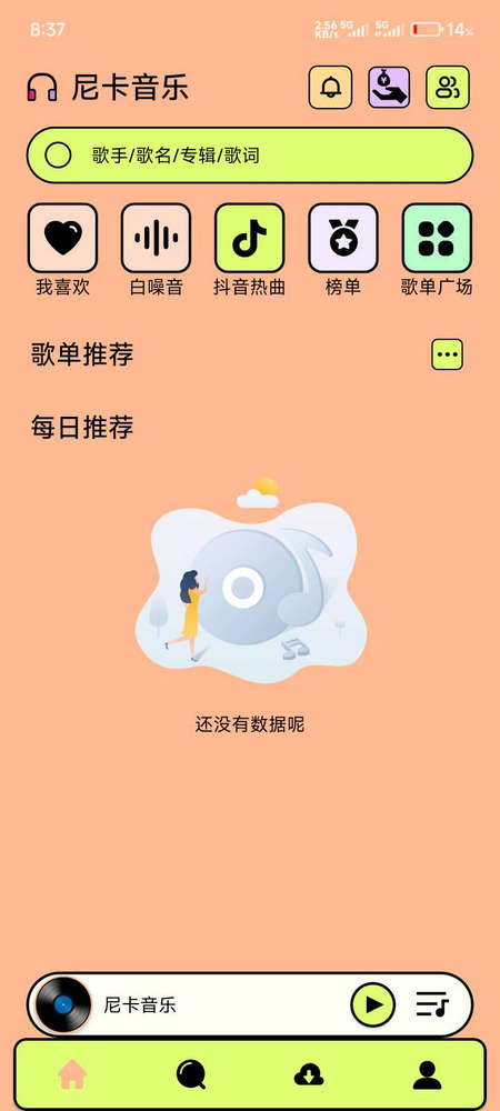 尼卡音乐纯净版 1.1.1 免公告版 4