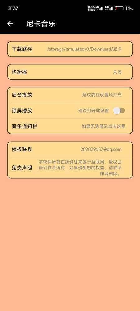 尼卡音乐纯净版 1.1.1 免公告版 2