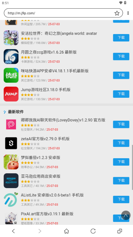 墨水屏浏览器 v5.2.2 安卓版 3