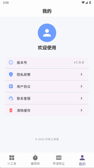 玲琅工具集 1.0.0 安卓版 2
