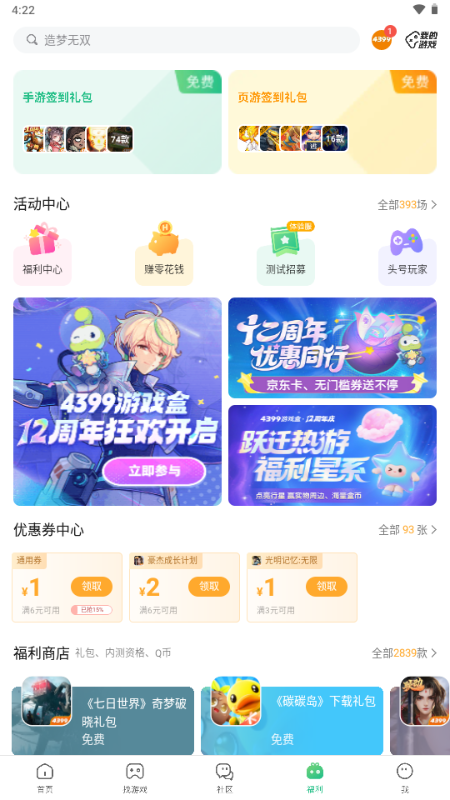 四三九九游戏盒 9.0.1.31 安卓版 4
