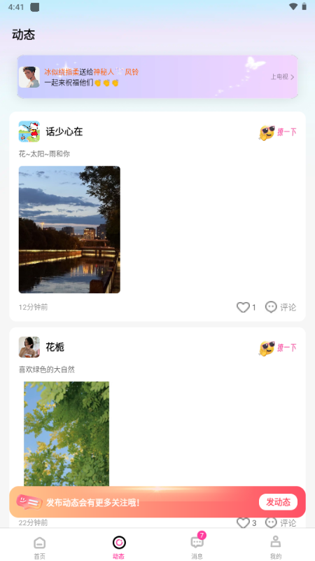 情居交友 v1.0.3 安卓版 1