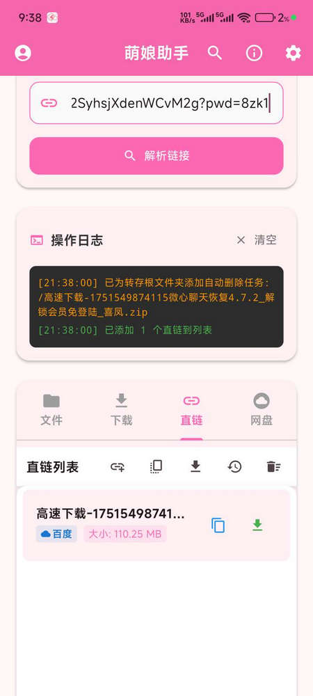 萌娘助手 v2.0.0 最新版 2