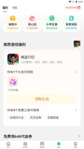 七七二三游戏盒不用实名认证 5.8.2 最新版 0