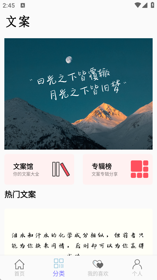 文案大师 v1.0 安卓版 1