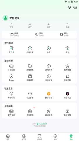 七七二三游戏盒不用实名认证 5.8.2 最新版 1