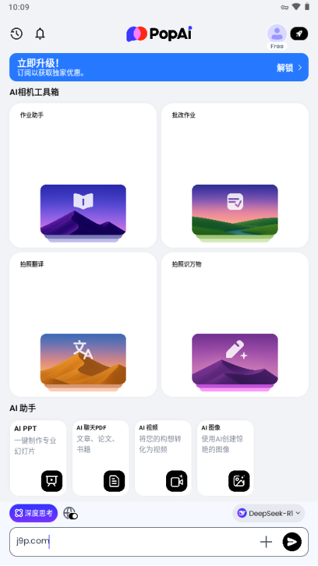 PopAi 2.3.3 安卓版 3