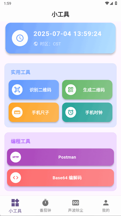 玲琅工具集 1.0.0 安卓版 3