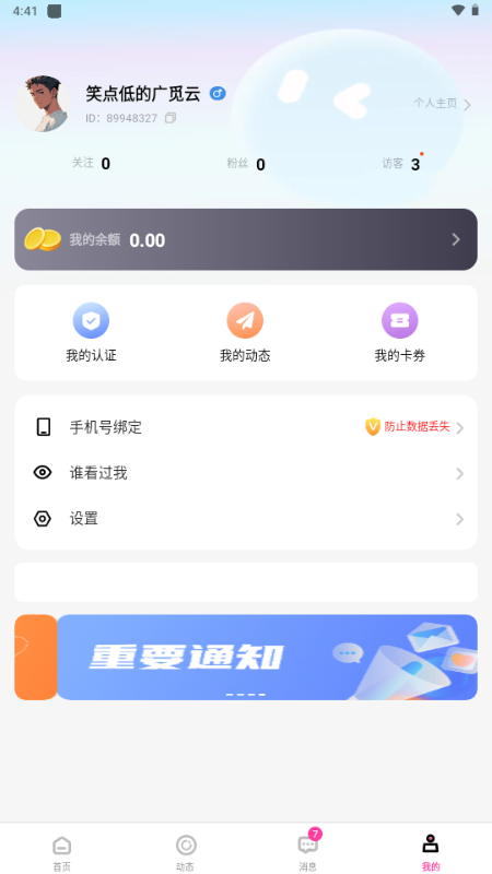情居交友 v1.0.3 安卓版 3