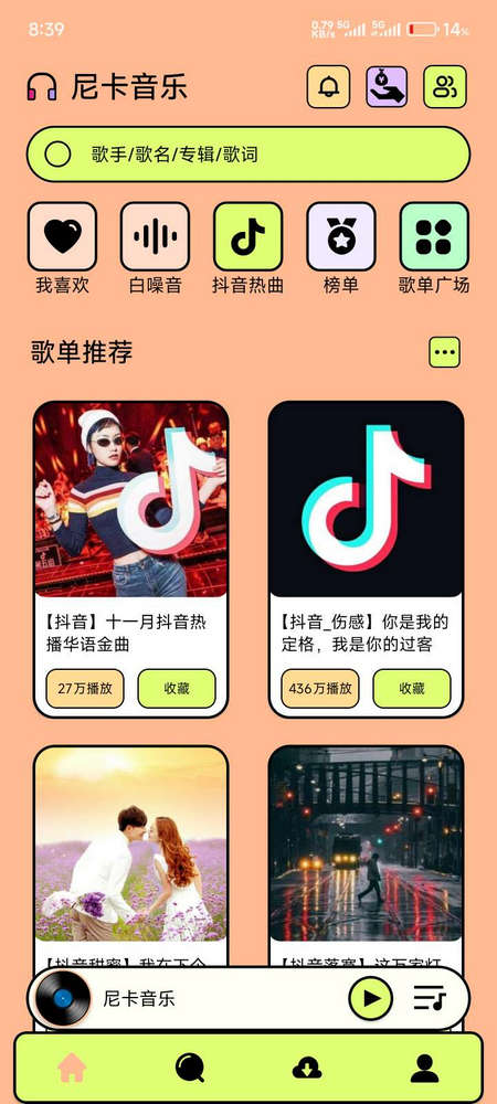 尼卡音乐纯净版 1.1.1 免公告版 1