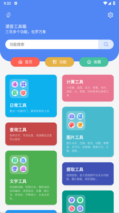 潮音工具箱 1.0.2 安卓版 3