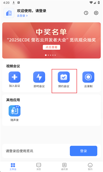 觅讯安卓版