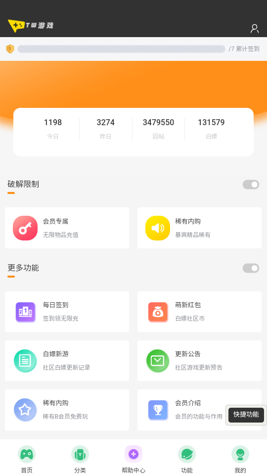 TW社区游戏盒子 1.39 安卓版 1