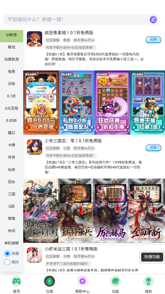 TW社区游戏盒子 1.39 安卓版 3