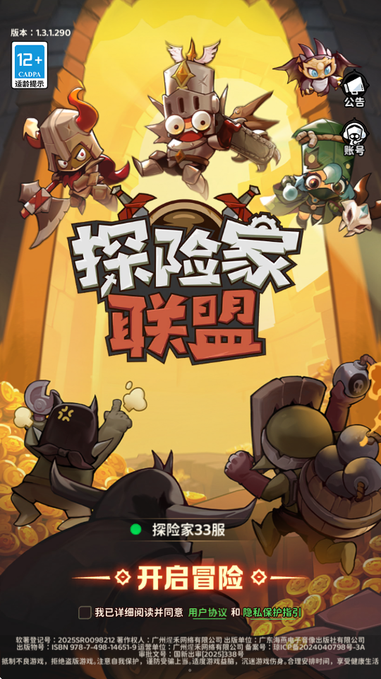 探险家联盟 v1.3 安卓版 1