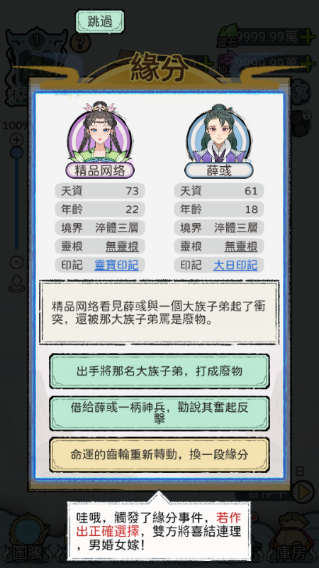 开宗立派模拟器免广告 v1.1130 折相思版 4