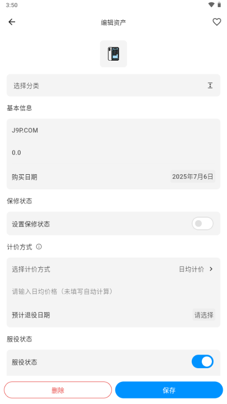 极简记物 v1.8.1 安卓版 2