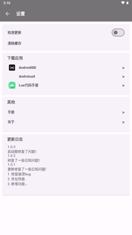 ALuaX助手 v1.0.3 安卓版 3