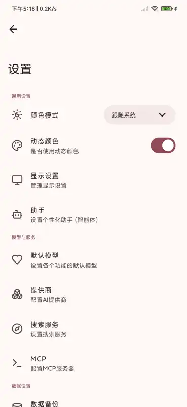RikkaHub 2.0.23 官方版 3