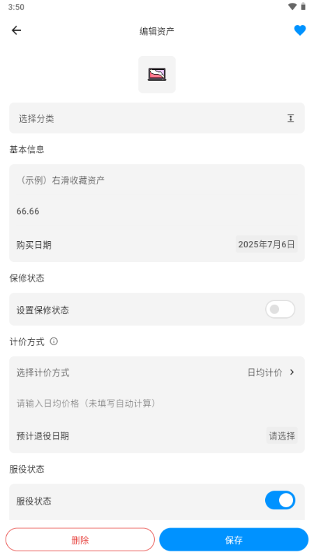极简记物 v1.8.1 安卓版 3