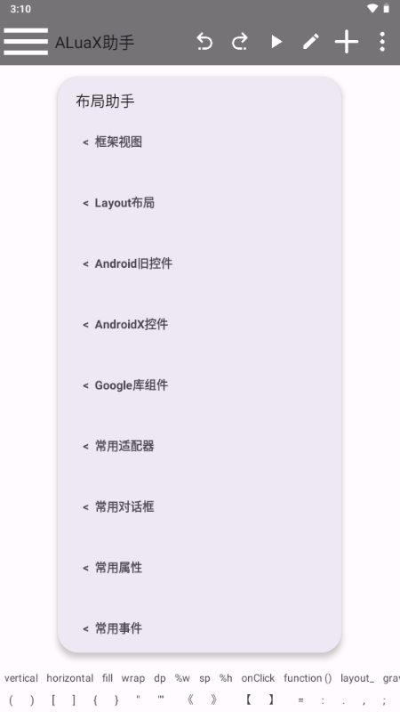 ALuaX助手 v1.0.3 安卓版 1