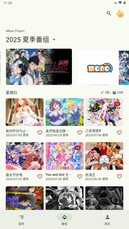 蜜柑计划 v1.2.16 安卓版 4