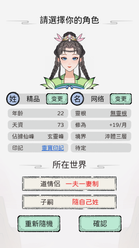 开宗立派模拟器免广告 v1.1130 折相思版 1