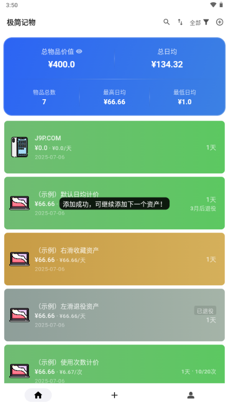 极简记物 v1.8.1 安卓版 4