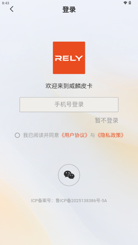 RELY威麟 v1.0.1 安卓版 1