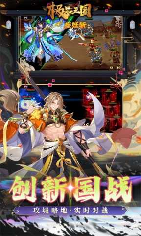极品三国 1.0.0 安卓版 2