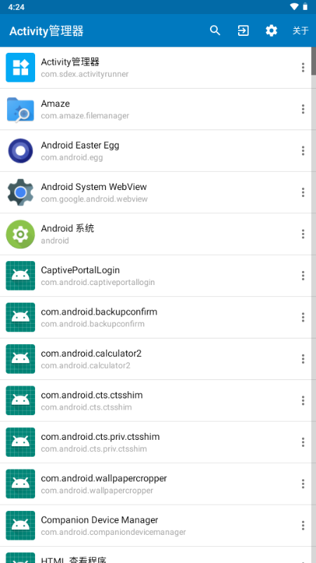 Activity管理器 v5.4.11 安卓版 3