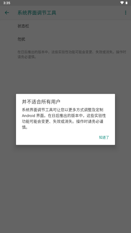 欢太工具箱 v3.0 官方版 4