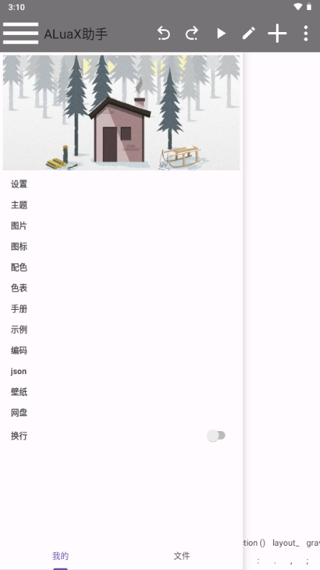 ALuaX助手 v1.0.3 安卓版 2