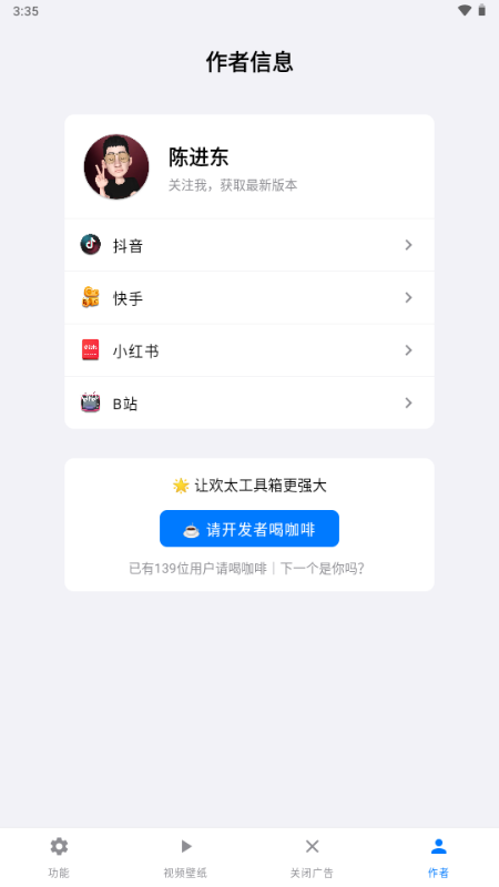 欢太工具箱 v3.0 官方版 3