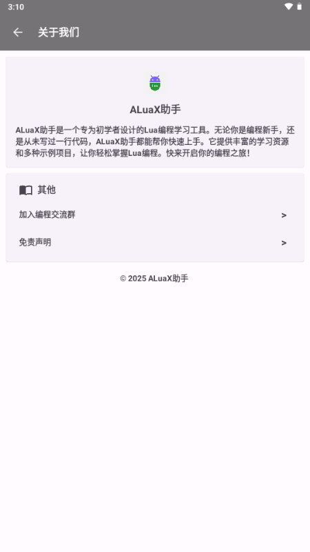 ALuaX助手 v1.0.3 安卓版 4