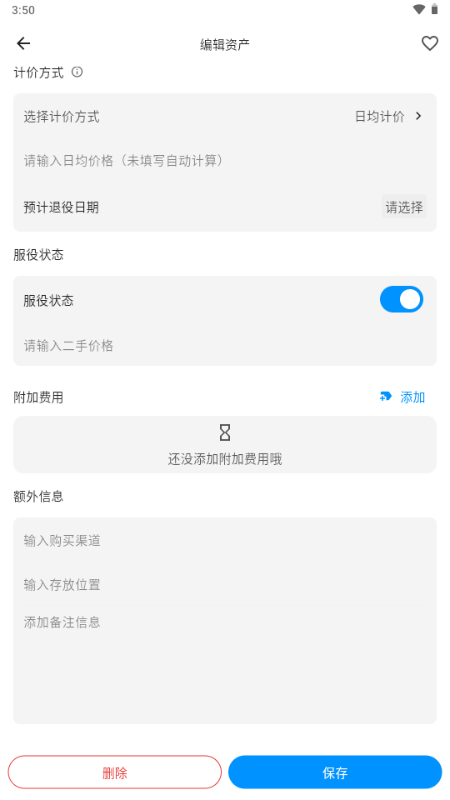 极简记物 v1.8.1 安卓版 1